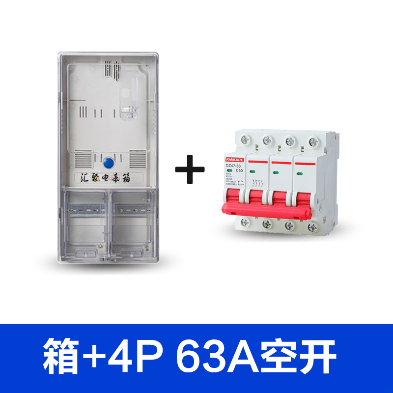 三相四线电表箱成套3相1户电表盒套装380V户外防水明装透明塑料
