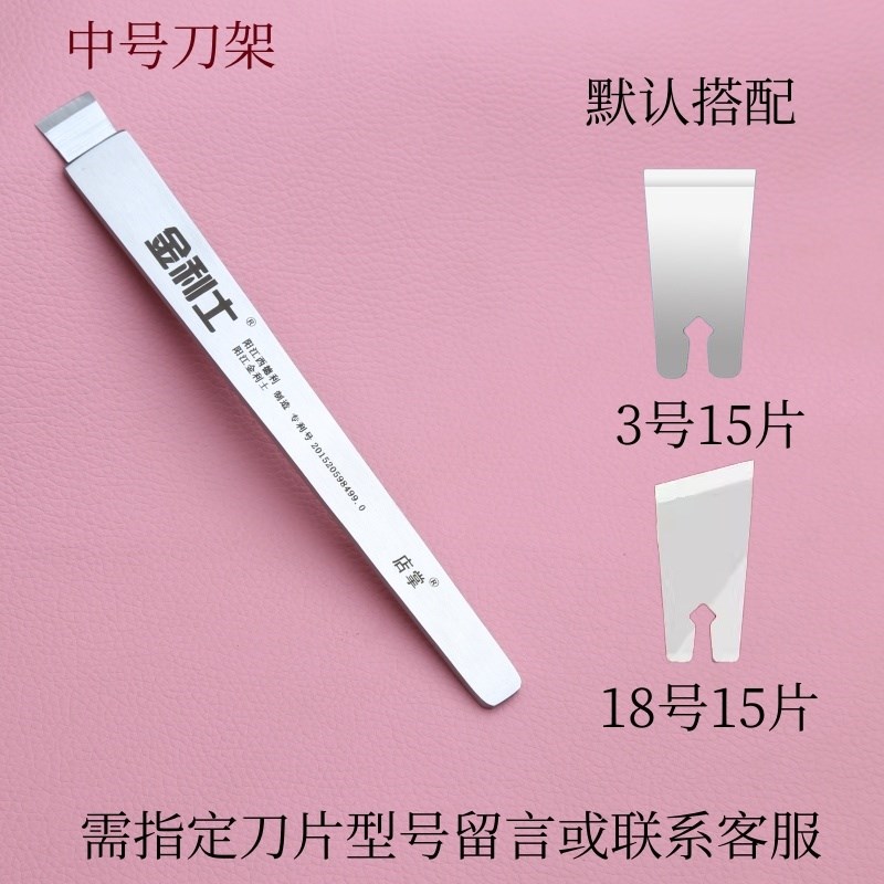一次性修脚刀片刀架套装扬州修脚刀技师用刮脚刀去死皮老茧图片