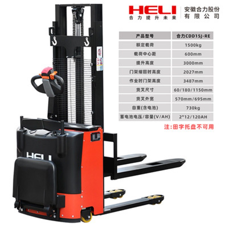 合力全电动叉车1.5吨站架式堆高车托盘装卸车HELI堆垛车CDD15J-RE