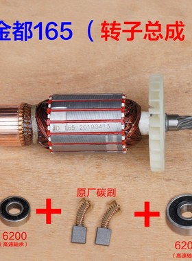 金都165/166A/166T金刚石水钻机转子 钻孔机定子 电机7齿原厂配件