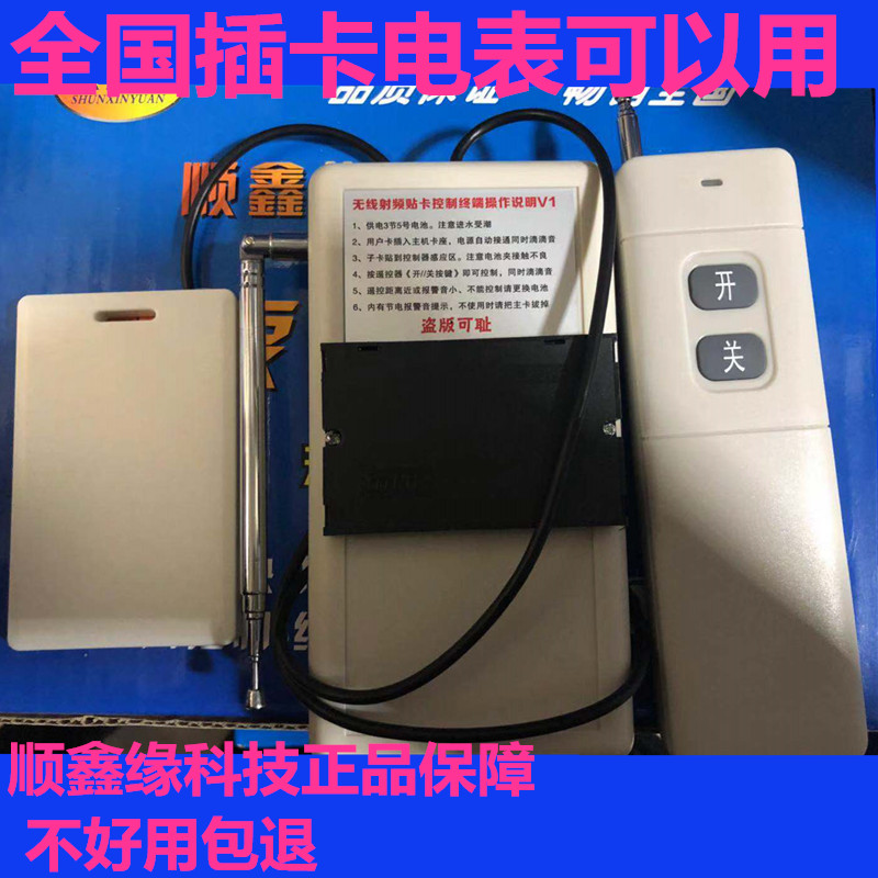 插卡式电表水泵浇地遥控开关免接线机井灌溉远程控制器射频贴卡器