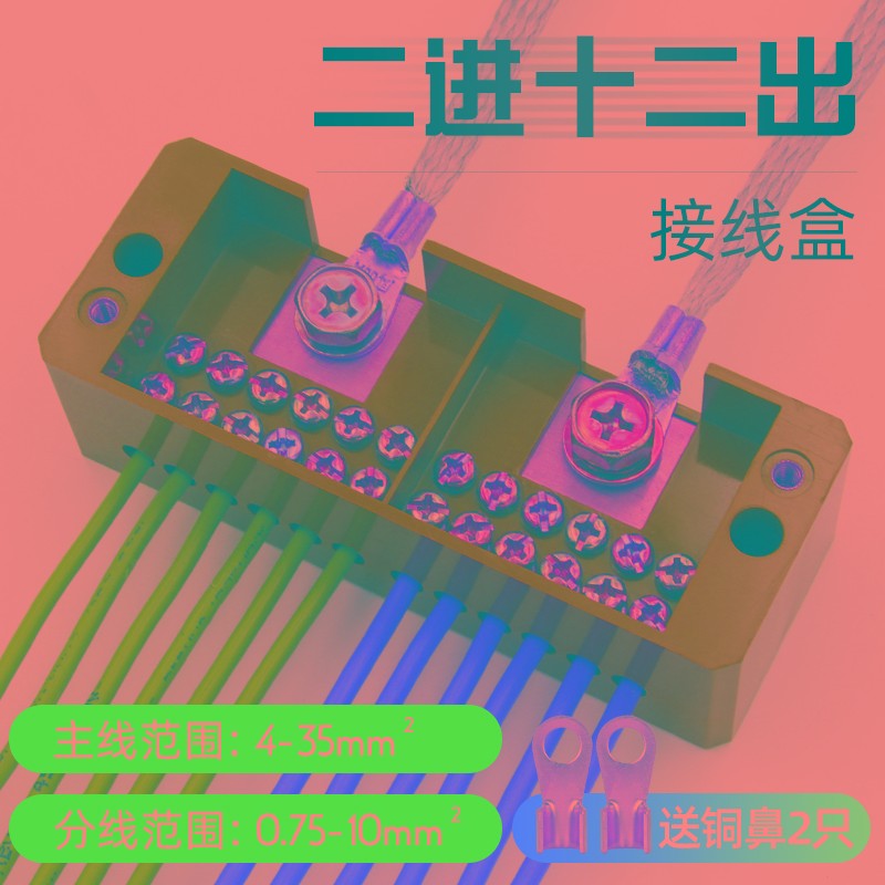 分线盒二进六出八出十二出家用明装电表箱接线端子220v零火分线器