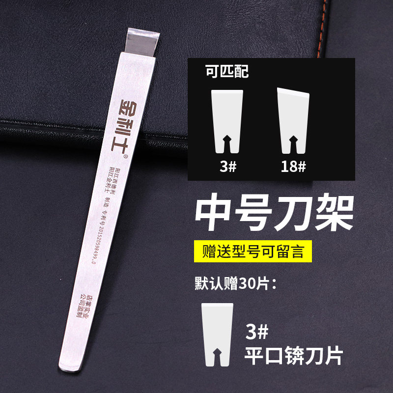 金利士修脚刀片刀架一次性用刀柄足浴店专业修脚师修甲修脚刀套装图片