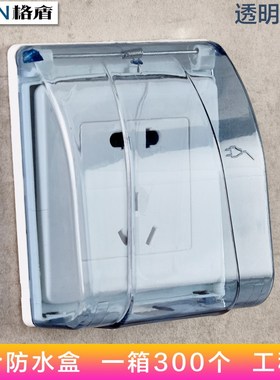 86型通用防水盒 透明蓝色户外车棚浴室卫生间工程W开关插座防溅盒