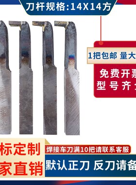 内切刀切断割刀YT15 YW2 YG8 YS8 YG6X YT726 YG3焊接车刀14x14方