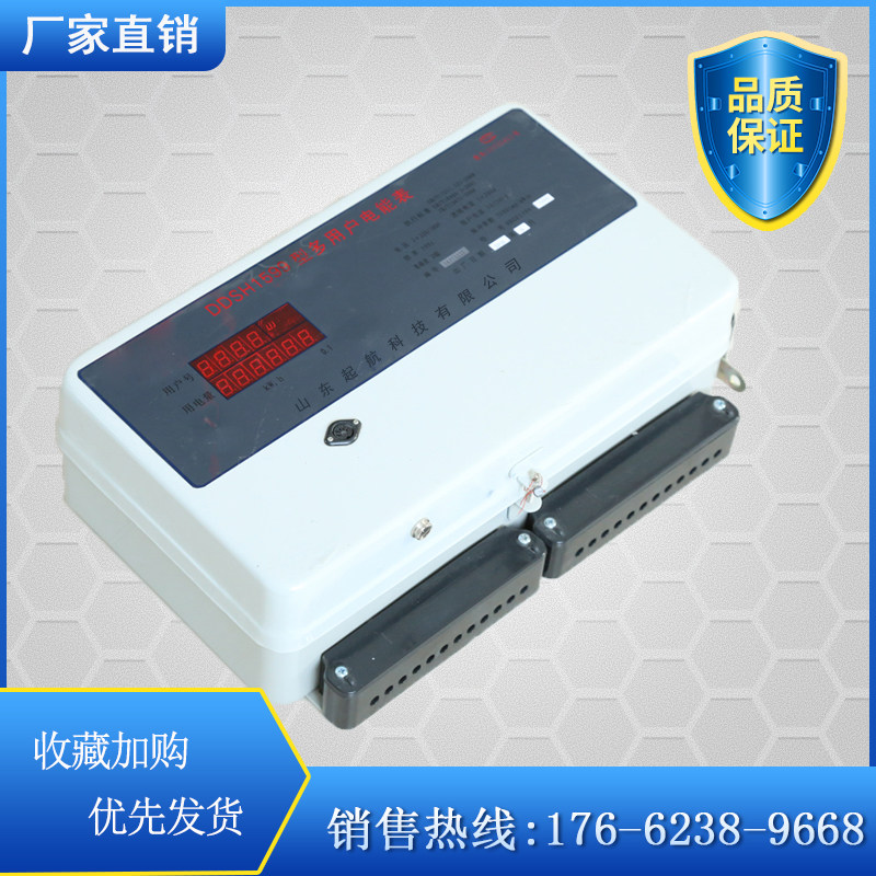智能多用户电表预付费集中式多用户电表DDSH电能表485联网电表