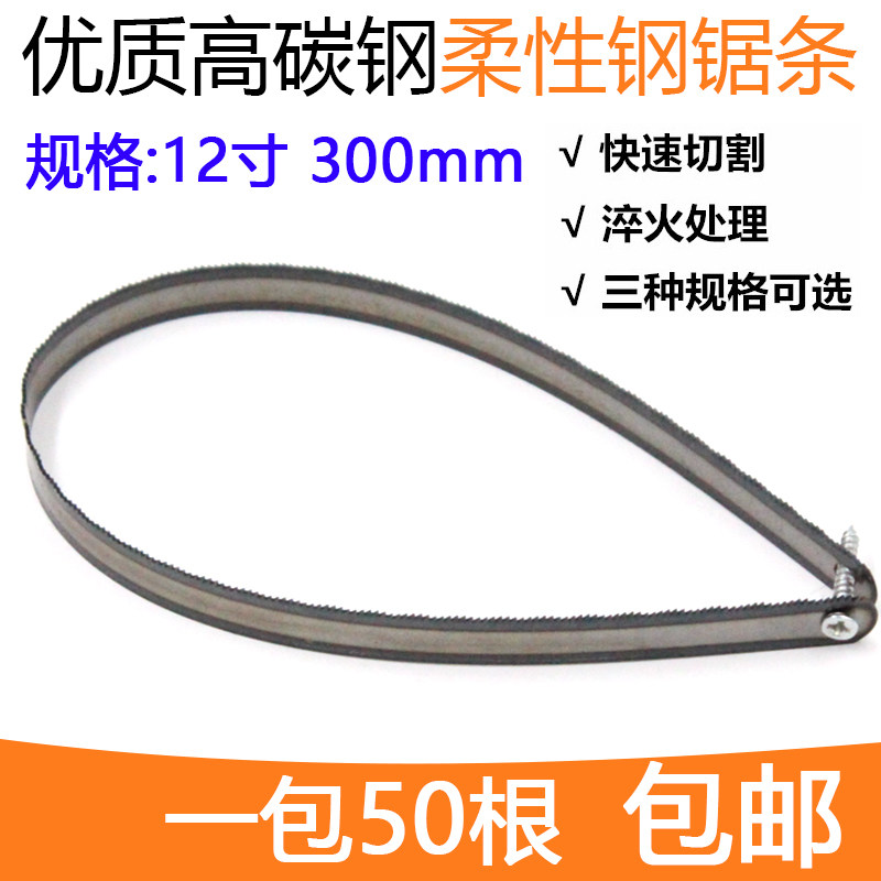柔性钢锯条手工手用钢锯条12寸300mm高速钢锯条14 18 24牙齿包邮,纺织面料/辅料/配套,其他纺织机械,淘宝优惠券,粉丝福利购,淘宝优惠卷