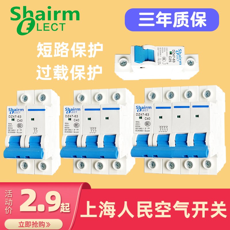 上海人民空气开关家用220V断路器空开1P2P3P三相四线63A漏保4P