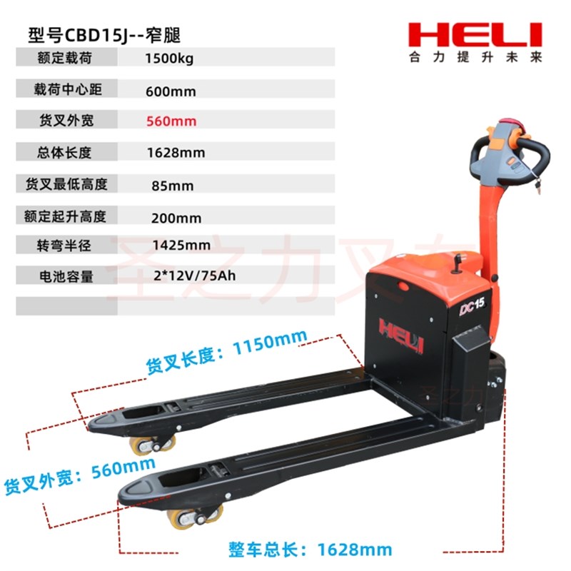合力电动叉车2吨托盘搬运车全自动液压升降电动地牛铲车CBD20-AH