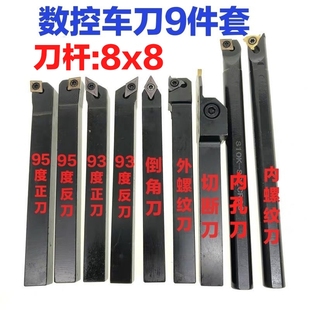 数控车刀8mm8x8/9件套车刀套装仪表车床车刀小车床用小车刀