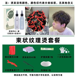 男士烫发药水冷烫家用自己在家烫发工具全套烫头发药剂锡纸纹理烫