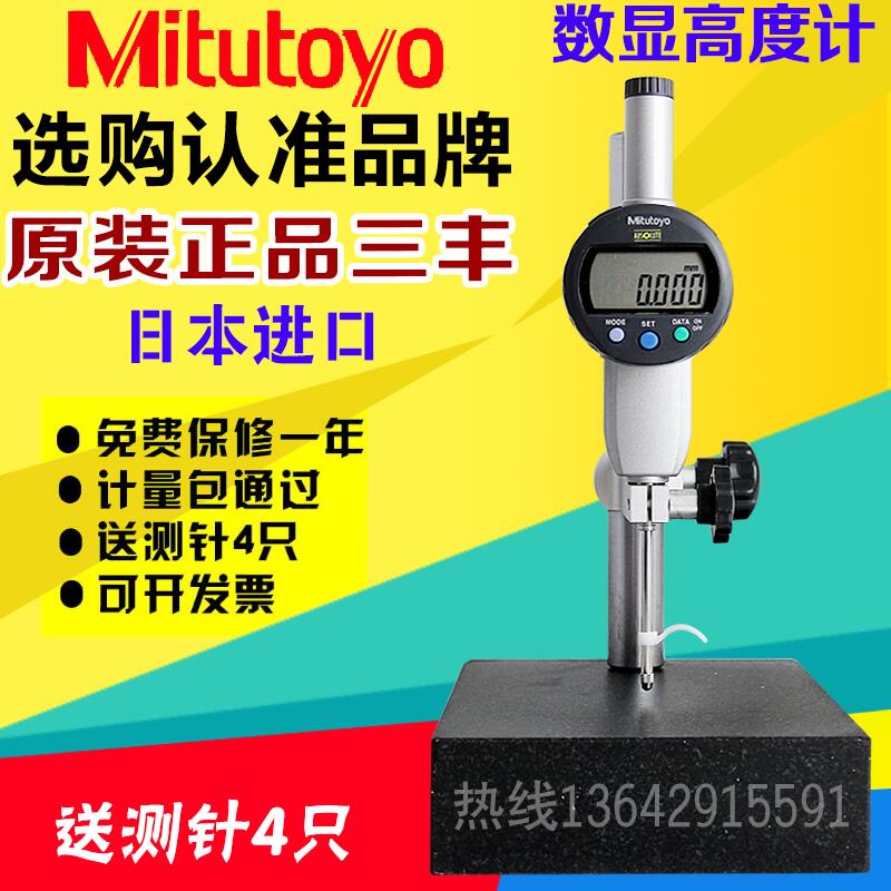 日本三丰Mitutoyo数显高度计规深度计千分表0-12.7/ 2550mm数显表