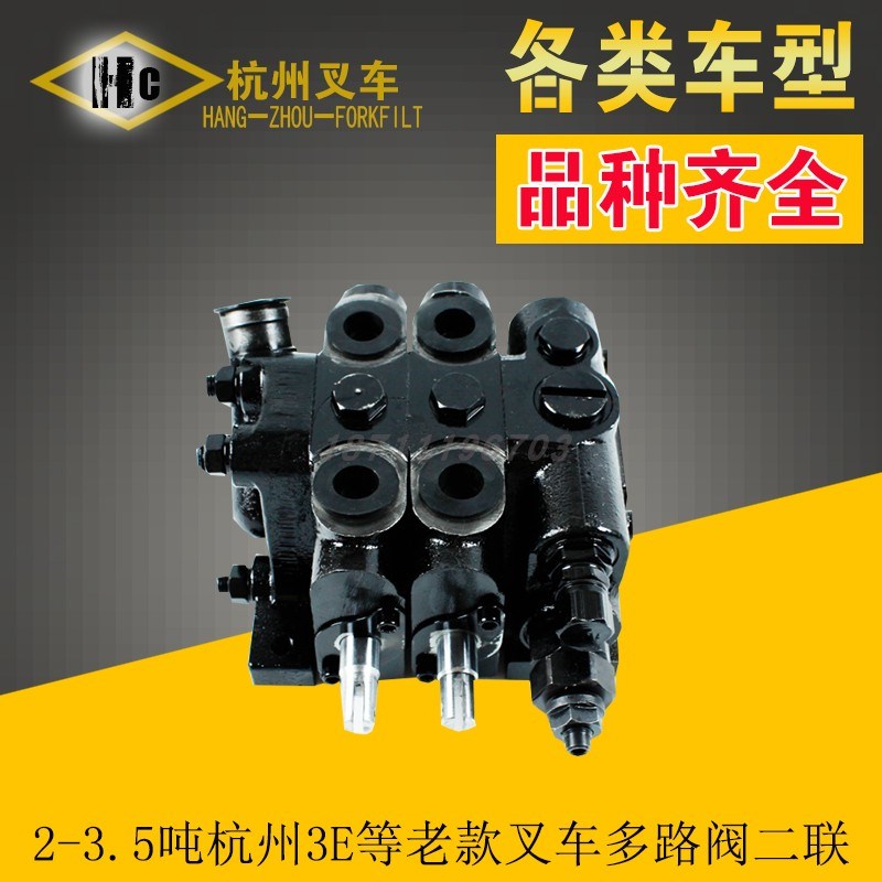 叉车配件 叉车多路阀操作阀老款杭州2-3.5吨3E等叉车-CDA4-F15-AO