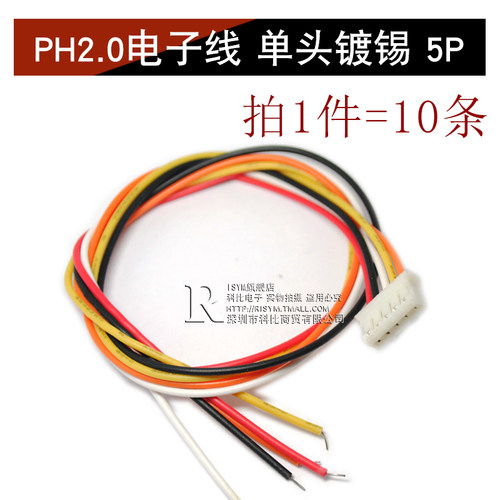 PH2.0电子线端子线单头镀锡彩排线连接线2位3/4/6/8/9/12P长30CM