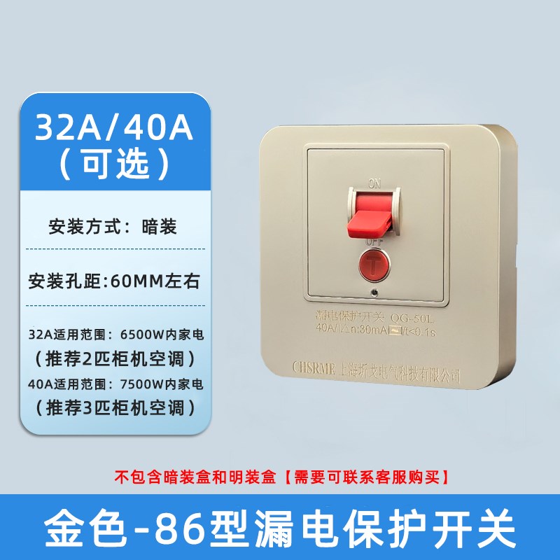 86型漏电保护开关2匹3匹柜机空调118型32A/40A大功率电热水器家用