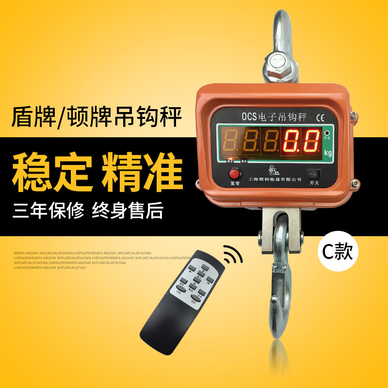 上海盾牌电子吊钩秤行车秤OCS吊称30吨20T10T15T5T3T带遥控