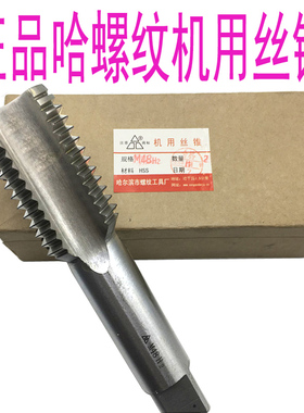 正品 哈螺纹 机用丝锥M24 M27 M30 M33 M36X3X2X1.5X1细牙机攻