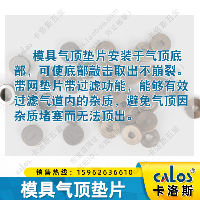 注塑模具气顶垫片8 10带网无网各种厚度气顶过滤垫不锈钢气阀顶针