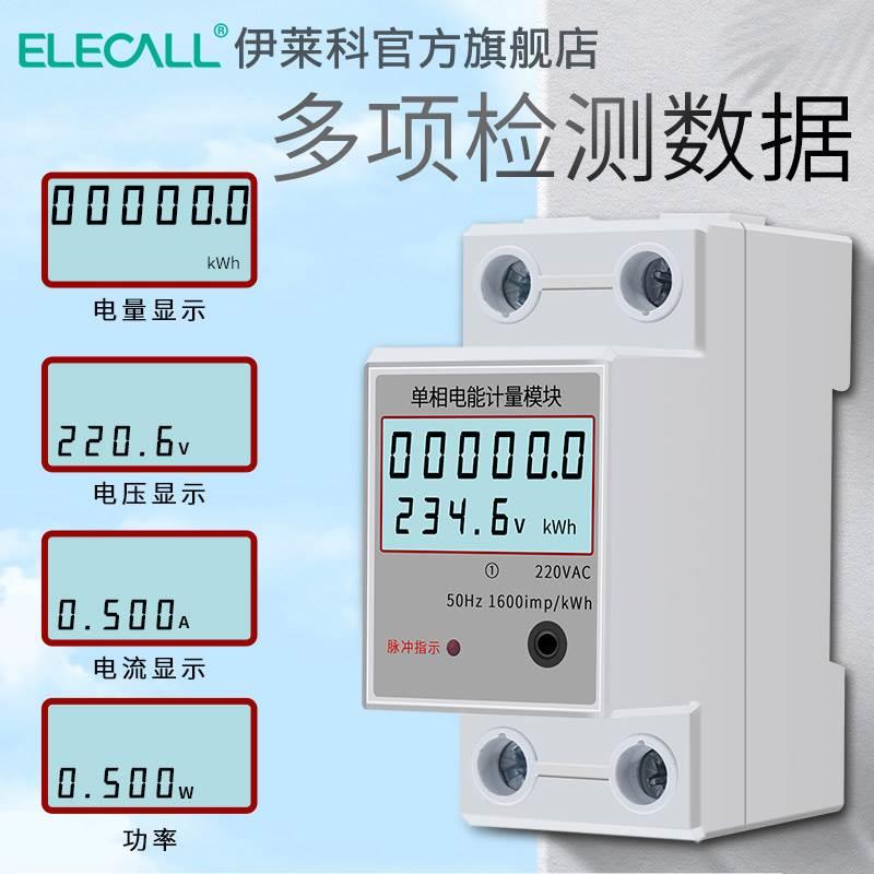 出租房屋用电量检测抄表智能电能表记度器单相家用220V导轨电度表