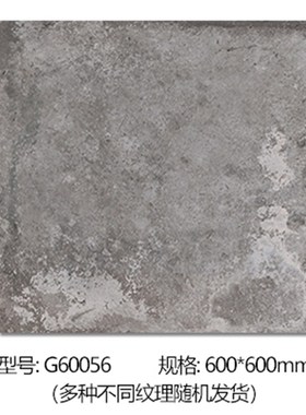LOFT灰色水泥瓷砖 别墅庭院花园哑光防滑防冻室内外仿古墙地砖600