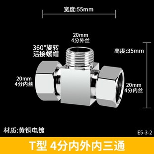 加厚全铜带活接三l通分水器4分弯头四通一进二出接头龙头水管配件