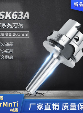 HSK63A刀柄SDC系列DC刀头HSKA63后拉HSK63机床内冷管HSK32E后拉