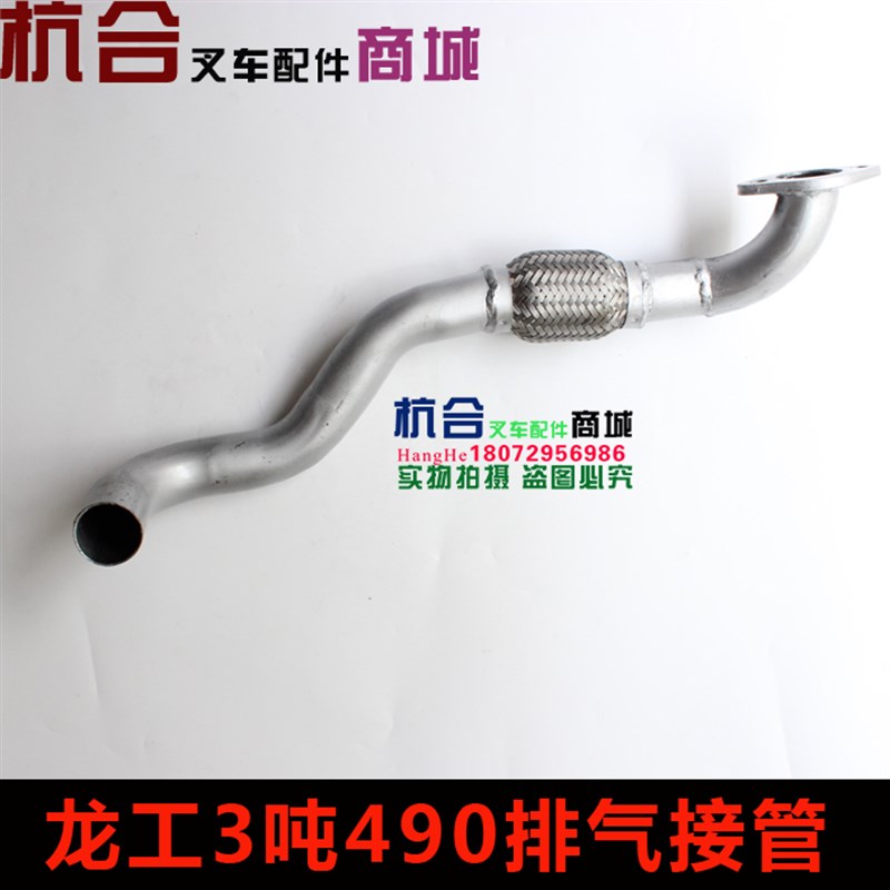 叉车配件 龙工叉车2/3/3.5吨 配490/495发动机 排气接管 接发动机