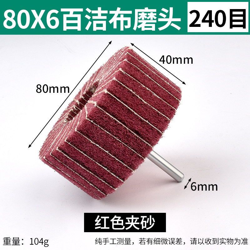 百洁布磨头夹砂带柄6mm飞翼轮金属打磨抛光除锈电动抛光砂轮,纺织面料/辅料/配套,其他纺织机械,淘宝优惠券,粉丝福利购,淘宝优惠卷