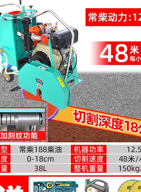 混凝土水泥路面切缝机 柴油马路切割机电动马路刻纹机 汽油切割机