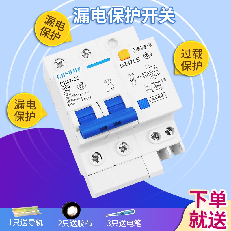 漏电开关DZ47LE2P63A空气开关带漏电保护器空开断路器C45