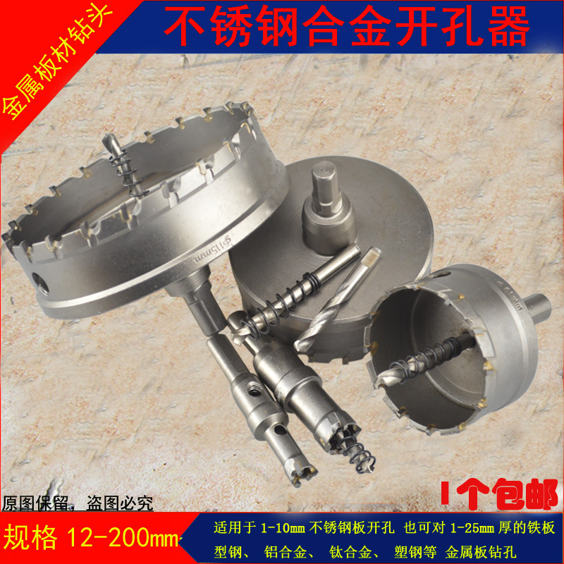 不锈钢金属木工开孔钻46 47 48 49 50 51 52 W53合金开孔器