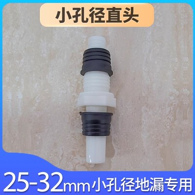 小口径地漏接头25毫米到30mm间地漏用阳台洗衣机排水管三通头