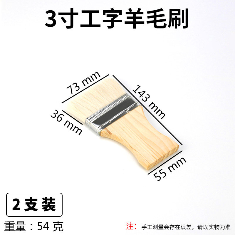 短柄羊毛刷木质手柄优质工字羊毛刷油漆刷涂料刷不掉毛456寸包邮