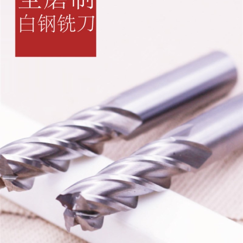 全磨制白钢铣刀4刃高速刚4F超硬M3M4M5M6M8M10M12MO14M18M20M22M2