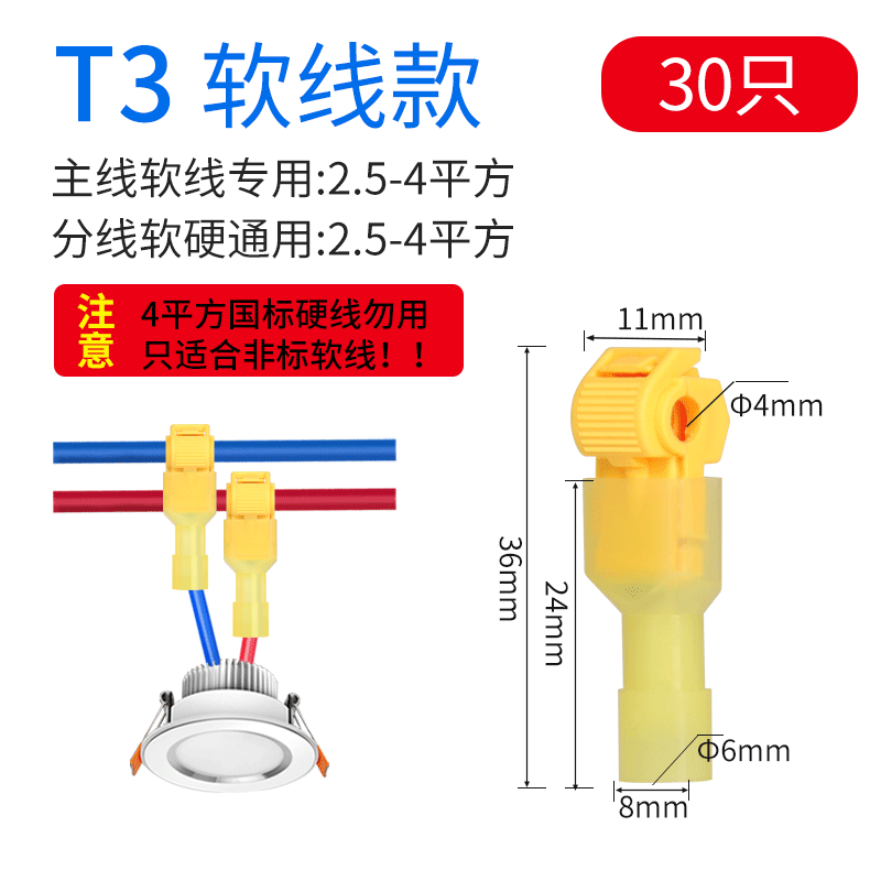 T型免破线快速接线端子电线接线神器快接头筒灯并线分线连接卡扣