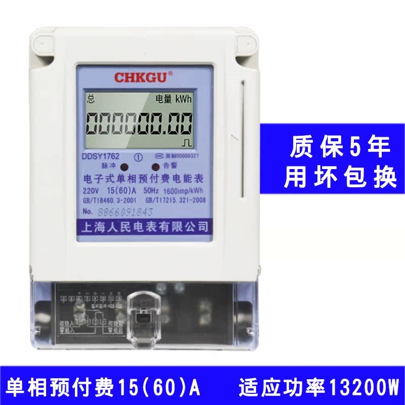 单相预付费电表远程电子式预付费小区出租屋家用电表220v插卡电表