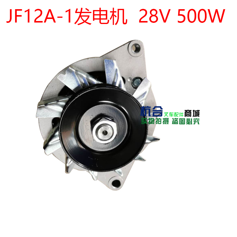 叉车配件 JF12A-1发电机  28V 500W