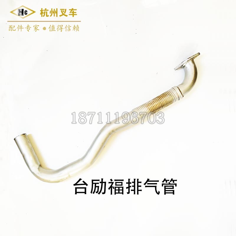 叉车配件 叉车排气管台励福2 3 3.5吨叉车