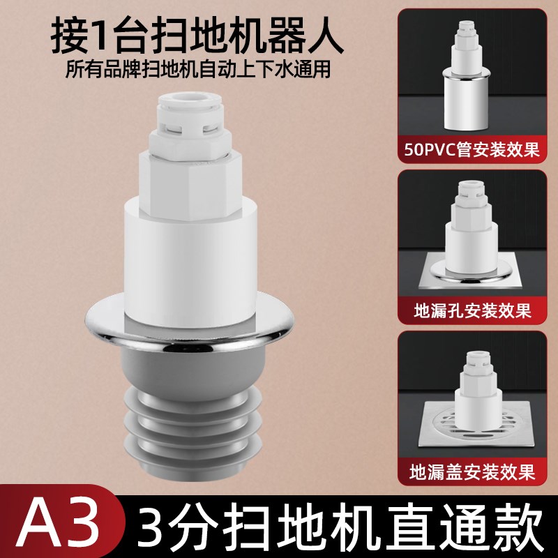 追觅扫地机器人下水管地漏接头密封塞地漏配件防臭3分管接口直通