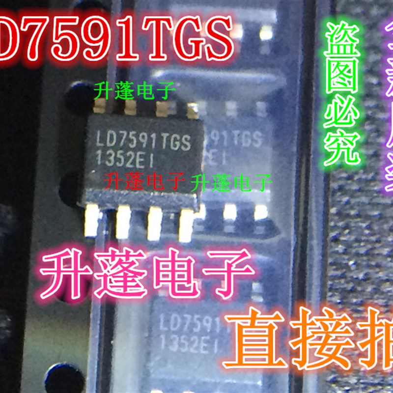 LD7591TGS 液晶电源管理芯片 SOP-8直接拍