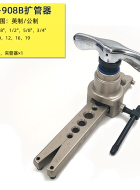 飞越VFT-908扩口器 铜管扩管器 公英制铝管扩孔器 扩喇叭口6-19mm