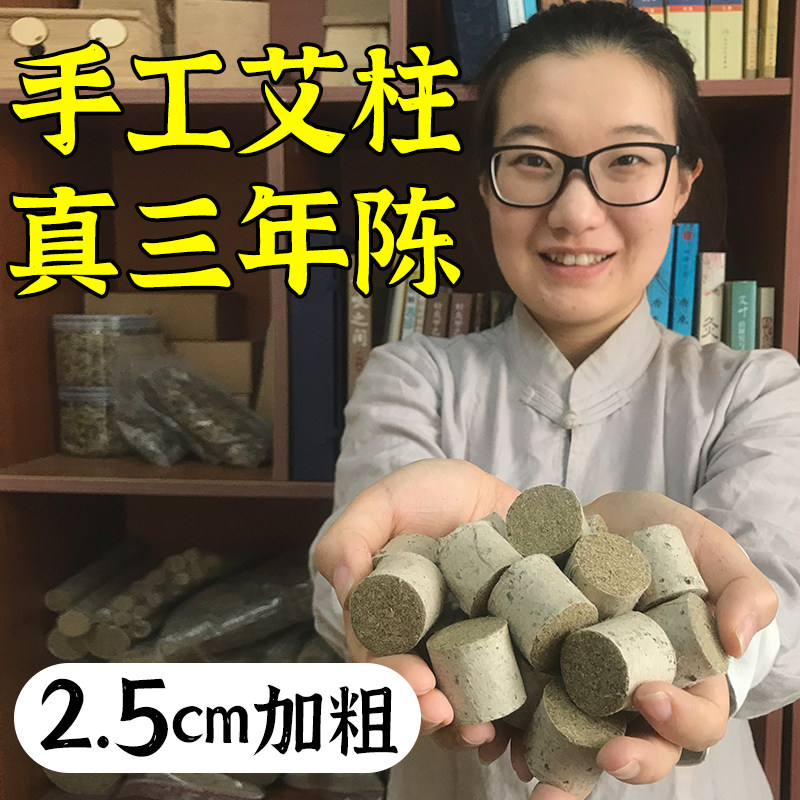 王小圆大艾灸柱大号纯艾草短艾柱十年陈艾条无烟家用艾炷短艾灸粒图片