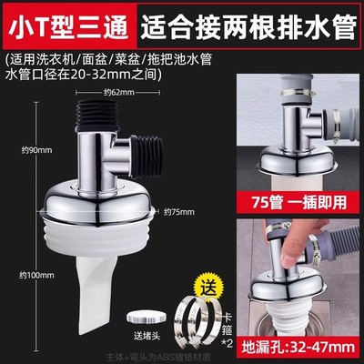 洗衣机下水管防臭地漏接头三通排水管下水道防臭器防溢水75管