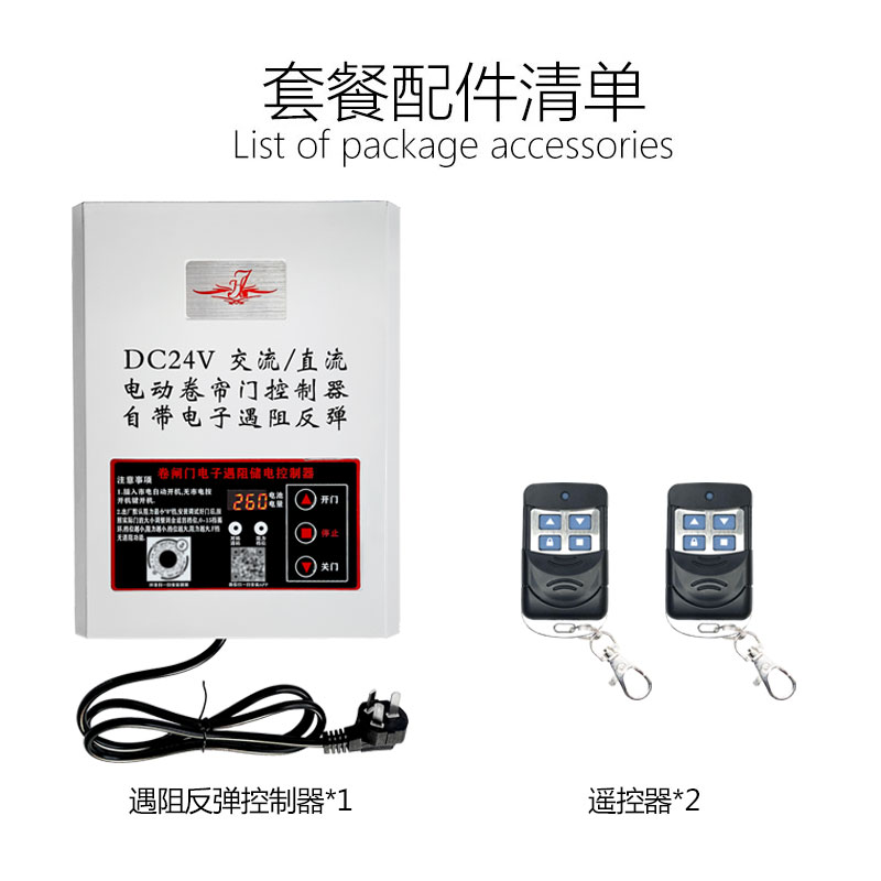 DC24V交直流卷门机停电宝电动门卷帘车库门储备电源卷闸门控制器