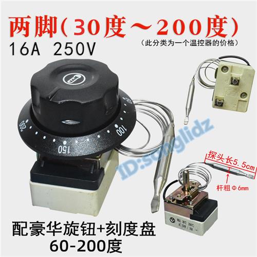 空气炸锅电热油炸锅炉温控器调温开关60-200度调节温度控制开关