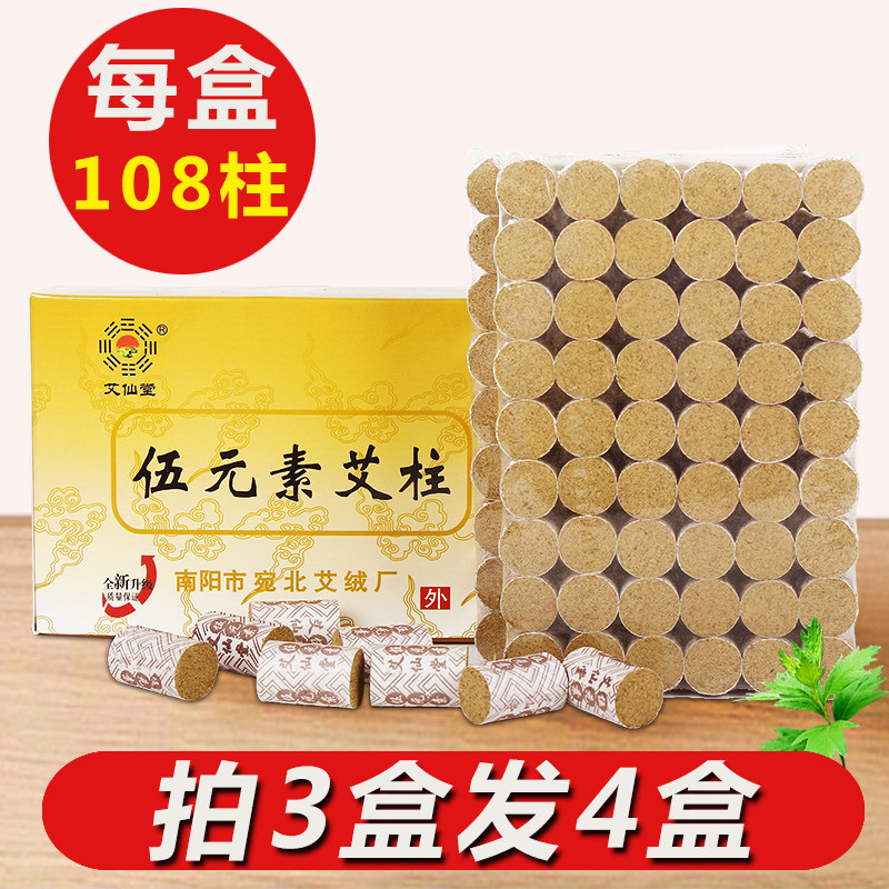 艾仙堂南阳伍元素艾柱108艾段五元素短艾灸条五年陈艾绒柱家用图片