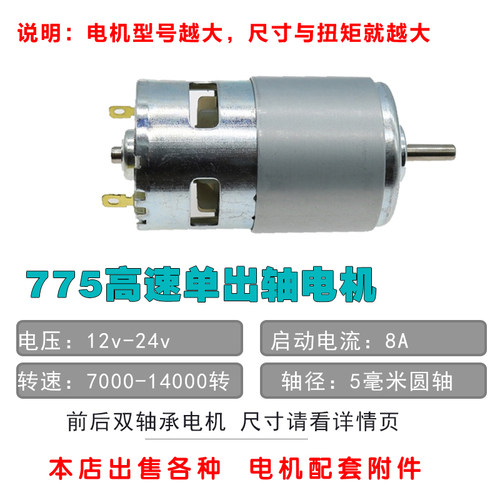 895马达电动机微型配件775高速795大扭矩997大功率拉网船割草机
