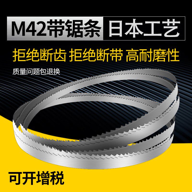 双金属带锯条4115不锈钢高速钢M42机用锯床锯条阿玛达日本工艺,纺织面料/辅料/配套,其他纺织机械,淘宝优惠券,粉丝福利购,淘宝优惠卷