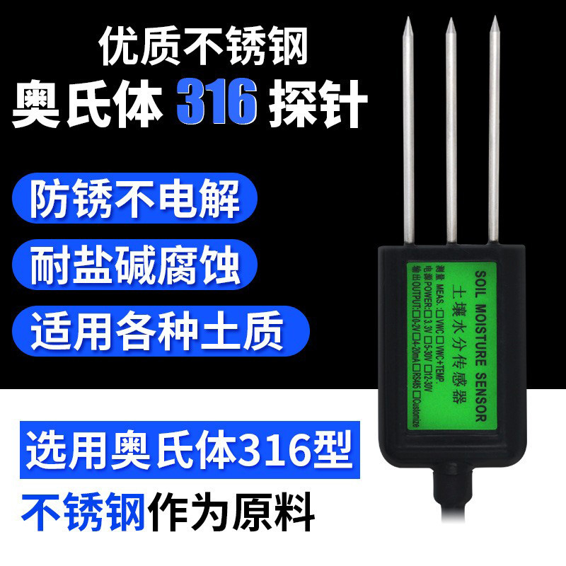 新品土壤温湿度传感器485型y土壤电导率测试仪土壤湿度计 土壤检