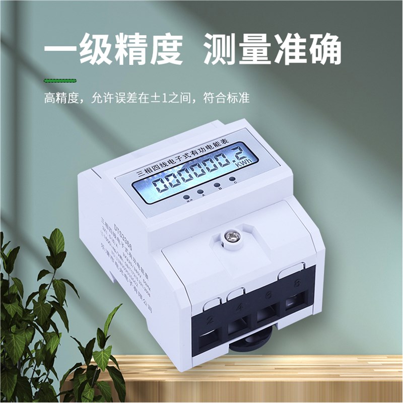 4P微型三相四线多功能导轨式电表远程抄表485通Q讯380V智能电能表